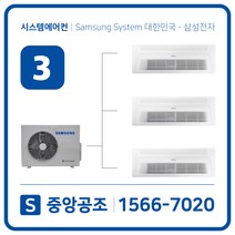 아파트시스템에어컨 3대 I 삼성 무풍시스템에어컨 I 인버터 절전형 - 실외기 4마력 광주 광역시