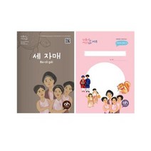 [아시안허브] 한국어로 읽는 베트남동화 워크북 세트(세 자매+베트남동화 워크북+엽서)
