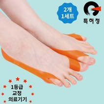발애 무지외반증 교정기 실리콘 발가락 교정기 엄지 새끼 발변형 국산 1등급 교정 의료기기, 주황색