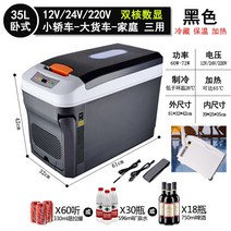차량용 냉장고 승용 화물 12V 24V 220V 대형 트럭, 35LLCD검정색