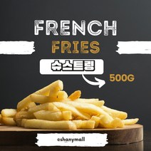 슈스트링 500g 감자튀김, 1개
