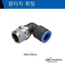 씨디씨뉴매틱 원터치휘팅 신형 M-원터치피팅 MPL 엘보 5개묶음판매, MPL 16-03 (5개)