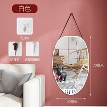공룡알거울 노프레임 전신 현관 비정형 거울 붙여 홈 베란다 프리 펀치 프리 매달아, 백색 타원형 7040cm HD방폭+훅, 다른, 아니요