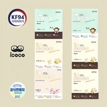 아이코코 KF94 마스크 소형S(초소형 3~5세) 화이트 블랙 50매, 대형