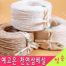 [청송뜨개실] (3시이전 당일발송) 예고은 천연삼베실 (10+1 도안증정) 오가닉 친환경 수세미실 행주 뜨개실 털실 삼베수세미실, 02.코팅수세미실