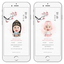 담다 매화전통 돌잔치 이미지 링크 초대장, 6.쌍둥이(초대장 구매자만 구입)