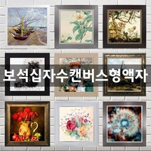미프리아트 보석십자수 캔버스형 전용액자, 캔버스형 25번 AT-915실버