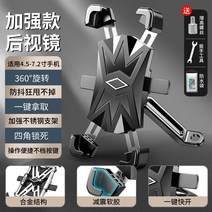 트렉전기자전거 전기MTB Mtb전기자전거 전기 자동차 휴대 전화 브래킷 탐색 브래킷 오토바이 테이크 아웃 라이더 자동차 자전거 배터리 자동차 휴대 전화 브래킷, 알로이 기어-블랙 미러 홀더 세컨드 테이크휴대폰