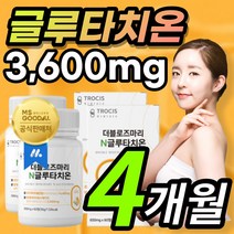 고함량 로즈마리 글루타치온 글루타티온 글로타치온 글루타치 클루타치온 클로타치온 글루탐산 시스테인 글리신 저분자 어린 콜라겐 화이트 + 알 약 케이스, 1개, 4개월 / 2통