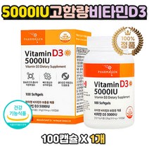비타민D 보충제 활성형 비타민 디 D3 고함량 5000IU 임부 임산부 임신부 영양제 지용성비타민 고함량 자연유래 썬샤인 햇빛 뼈건강 에너지 성장기 어린이 캐나다 직수입 직구 부모님 노인 활성형 중년장년 중성 캡슐비타민D 유아 어린이 퓨어 임신 준비