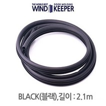 2.1m 블랙 (3개1세트) 아파트 현관문 틈새 고무패킹 윈드키퍼, 1세트