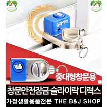 강제 베란다 경고금안전잠금장치아가손 놀이방꾸미기 6살남자아이 3세 가정어린이집인테리어 냉장고문열림방지, 1개