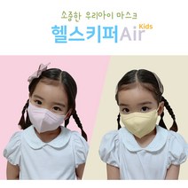 [추석특가할인]헬스키퍼 에어 키즈 40매(초소형 소형) 아동 유아 새부리형 칼라마스크 6색 화이트 블랙 베이지 민트 핑크 퍼플, 헬스키퍼 에어 SS(초소형) 40매