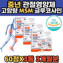 보스웰리아 상어연골 관절 연골 녹색홍합 글루코사민 노인 중년 장년 70대 60대 무릎 무릅 고관절 관절염 통증 에 좋은 영양제 히알루론산 콜라겐 아보카도 조인트 NAG