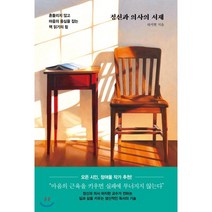 정신과 의사의 서재:흔들리지 않고 마음의 중심을 잡는 책 읽기의 힘, 인플루엔셜