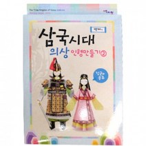 스쿨문구 삼국시대 의상 인형만들기2 백제 diy 만들기, 없음