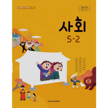 초등학교 교과서 사회 5-2 아이스크림 한춘희
