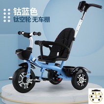 어린이 세발자전거 1-3-6세 산책용 아기카트 아기자전거, 티타늄 아이들 휠 - 블루