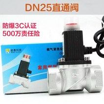 LPG 가스자동차단기 음성형 주방가스경보기차단밸브, DN25 직통밸브 [방폭 3C 인증]