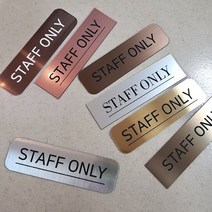 [미국직수입소재] STAFF ONLY 스태프온리 관계자외출입금지 사무실현판 호실표찰 표찰, R고딕-2, 골드 유광, S(170x50mm)