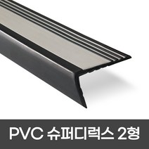 PVC 연질고무논슬립 폭 60mm / 1.2M 색상 3가지 1.8M 색상 5가지 슈퍼디럭스2형 모서리보호 실내계단논슬립 삼성세이프티테크, 1개