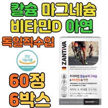 프리미엄 뼈 건강 기능 식품 비타민d 칼슘 60정 6통 식약처 인증 부모님 성인 20대 30대 40대 청소년 임신 초기 건강 보조 식품 하루 섭취량 뼈 골다공증 추천, 6개