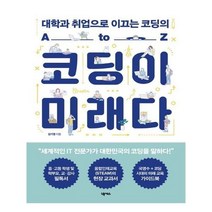 유니오니아시아 코딩이 미래다