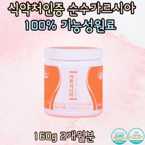 순수 가르시니아 캄보지아 30대 복부다이어트 보조제 탄수화물컷팅제 내장지방빼는법 단기간다이어트 살빼는방법 다이어트보조제추천 소개팅 예신다이어트 등살 허리살 한달다이어트 살빼기
