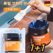 1+1 독일고분자방수누출방지페인트 멀티 투명 방수 접착제 강력 방수 코팅 300g