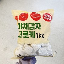 식자재왕 야채감자고로케 1kg x 2개, 아이스박스포장