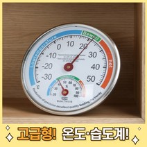 행복이음 아날로그 온도계 습도계 온습도계 아기방 침실 벽걸이 스탠드 감기예방 고급형 정밀