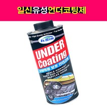 송모터스 일신 유성 건타입 언더코팅제 검정색 1000ml 차체하부 방음 방청 녹방지 부식방지 차량하체, 1개