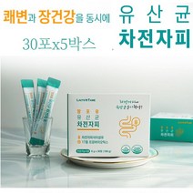 장포유 유산균차전자피 30포 변비유산균 변비에좋은 쾌변 장건강 유산균증식 숙변 쾌변 에좋은 차전자피식이섬유+프로바이오틱스 2중 케어변이힘든사람, 30포x5박스(할인가)