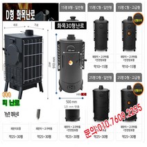 해피콜 원형 화목난로 소각로형 소 중 대 고급형 장작난로 벽난로 사각 유리B형난로, 15형 원형(화목난로)