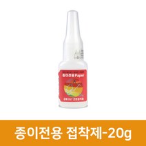 종이전용접착제 20g, 단품