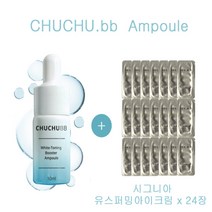 츄츄비비 앰플 구매시 헤라샘플 시그니아유스퍼밍아이크림 24장증정, 24장