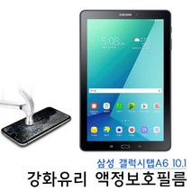 PGM*^몰삼성 갤럭시탭A6 10.1 S펜 강화유리필름 1매 태블릿화면 액정보호 패드 일반투명 투명^^췤pgm
