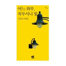 어느 하루 꼭두서니 빛