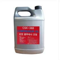 한신 콤프레샤 오일 4L CSK-368 콤프레셔 윤활유