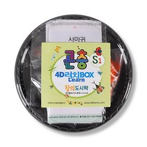 현모양처 포디랜드 4D프레임 창의도시락 곤충 스페셜1 만들기