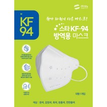 스타 kf94 황사 방역 새부리형 마스크 컬러 2D 1매입(대형) 100매, 베이지