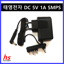 태영전자 SMPS 정전압 아답타 DC 5V 1A TY-01021 국산제품