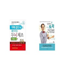 두뇌 체조 드릴 + 임헌석의 톡톡 건강법 [세트상품]