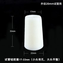 실험용 유리시험관 실리콘 마개 내열성 플러그, 시험관 실리콘 플러그 17-22mm