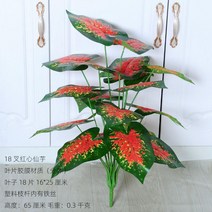 모조 식물 인조 나무 인테리어 장식 화분 인조식물 야자수 네츄럴 바구니 홈가든, 열여덟 포크의 붉은  2개