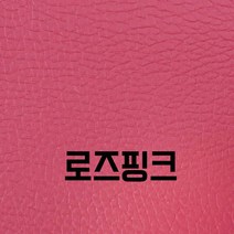 인조가죽스티커 40x25cm 소파리폼 3M접착식 인조가죽 가죽스티커 소파 의자 수선보수, 29_로즈핑크