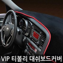 티볼리 대쉬보드 커버 대시보드 데쉬보드 패드 259368, 일반-와인커버