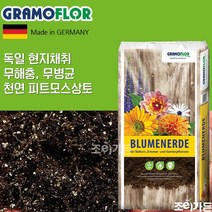 [조이가든] 독일 GF 피트모스 상토- 20리터 (원예흙 분갈이 화분흙 분갈이흙 배양토 화분분갈이흙 식물분갈이)