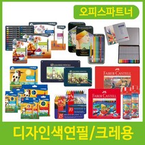 색연필 수채화 프로틴 프리즈마 스테들러 수성 크레용, 제품선택, 02_파버카스텔수채색연필24색(A)/6507601