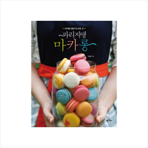 파리지앵마카롱(마카롱만들기의모든것) + 미니수첩 제공, 구성희